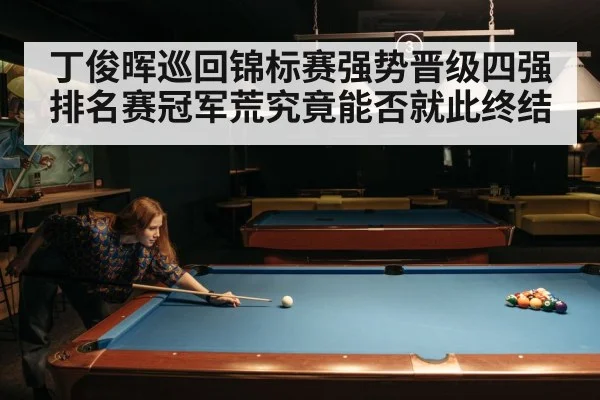 snooker player focus training