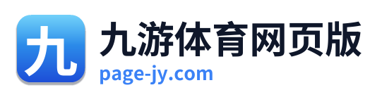九游体育网页版